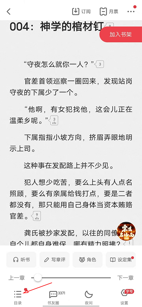 起點(diǎn)讀書(shū)官方App