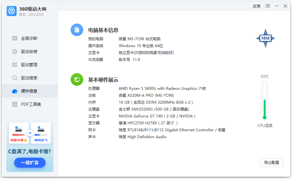 360驅(qū)動(dòng)大師網(wǎng)卡版(無(wú)捆綁)
