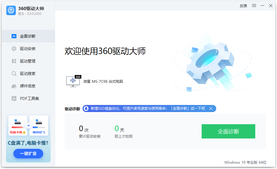 360驅(qū)動大師純凈版