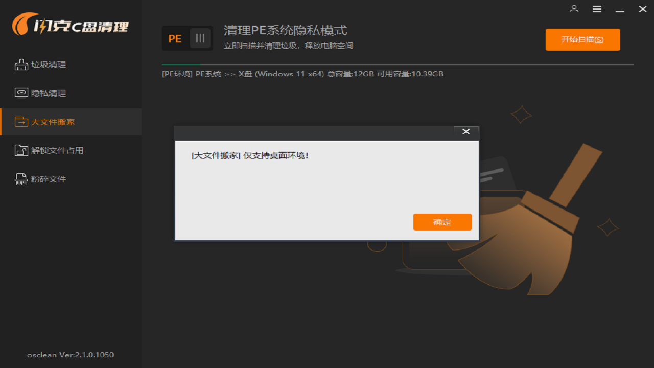 閃克C盤清理標準版