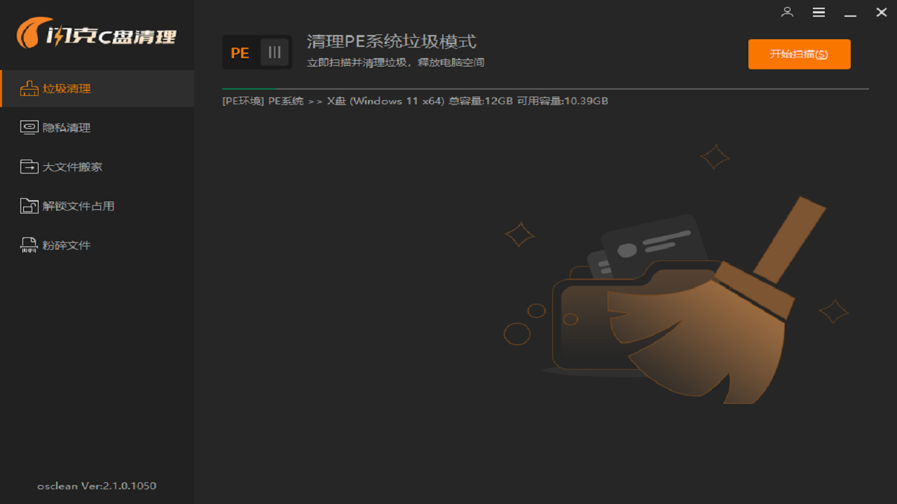 閃克C盤清理標準版