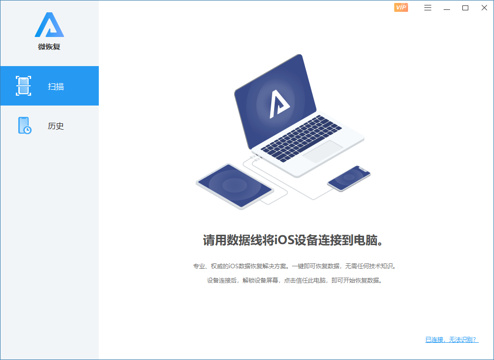 微恢復(蘋果數(shù)據(jù)恢復)