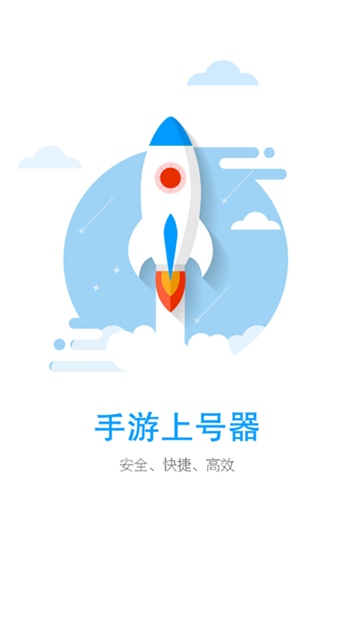 手游上號(hào)器專(zhuān)用標(biāo)準(zhǔn)版
