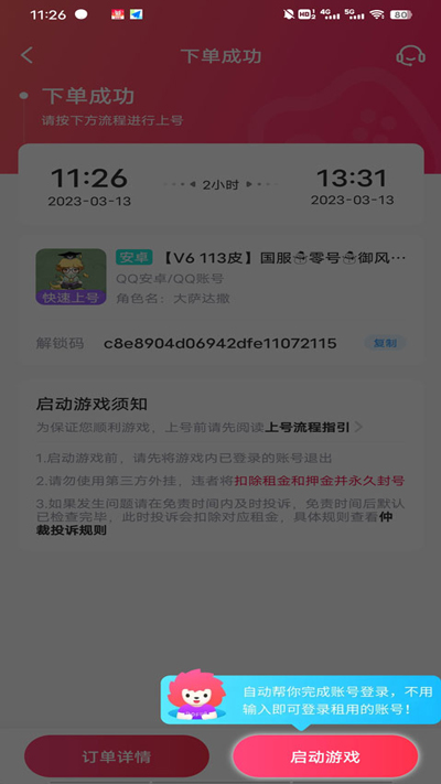 手游上號(hào)器專(zhuān)用標(biāo)準(zhǔn)版