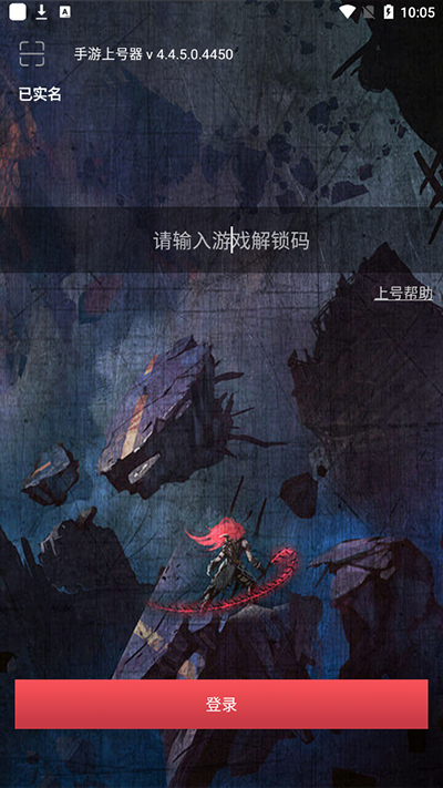 手游上號(hào)器專(zhuān)用標(biāo)準(zhǔn)版