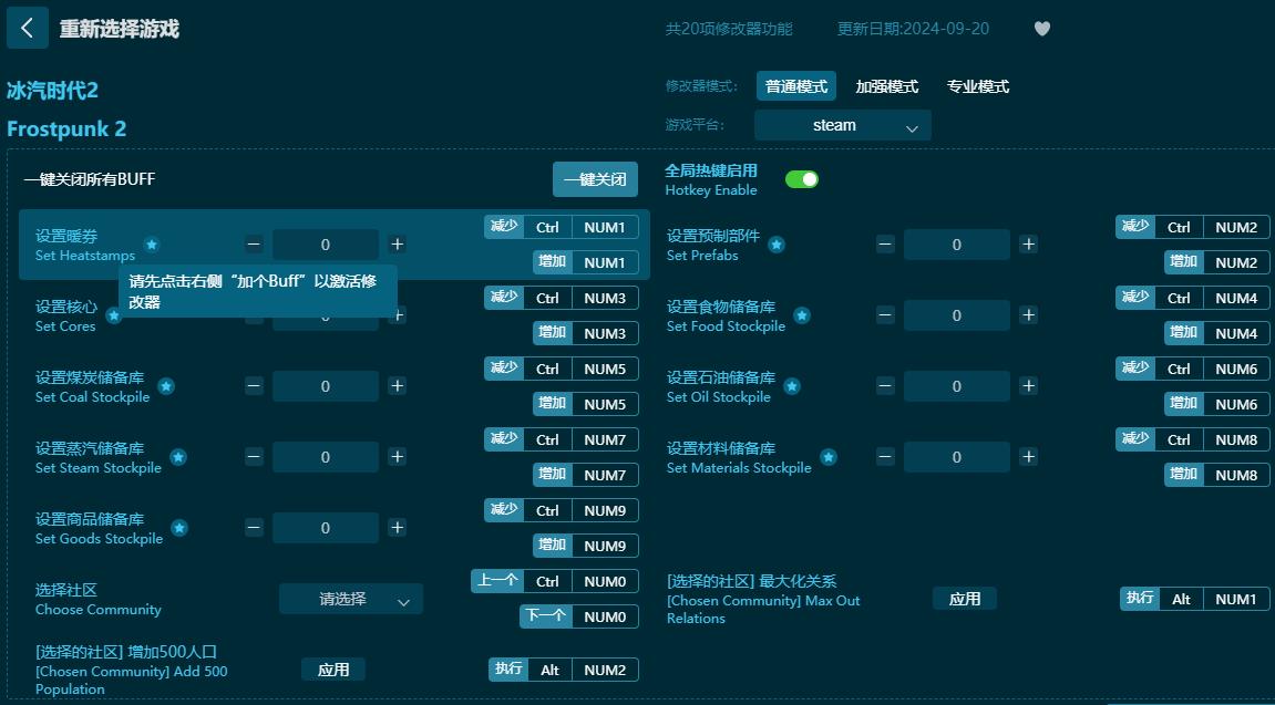 冰汽時(shí)代2二十項(xiàng)修改器