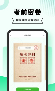 駕考一點(diǎn)通最新版