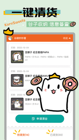 谷圈goodsquan標準版