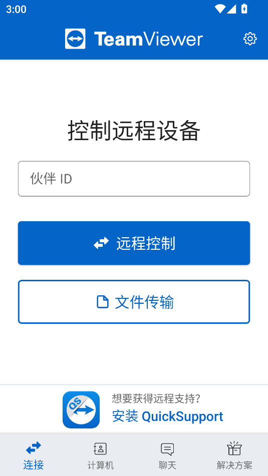 TeamViewer遠程連接軟件