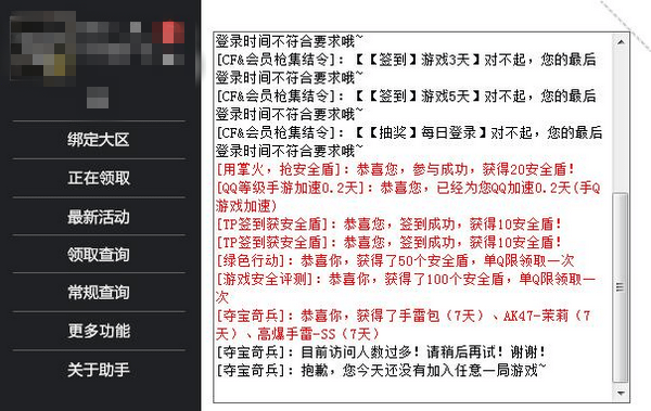 CF裝備助手標(biāo)準版