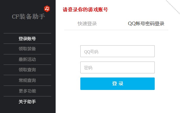 CF裝備助手標(biāo)準版
