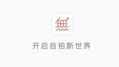 無他相機(jī)下載-無他相機(jī)最新版/安卓版/正版/手機(jī)版