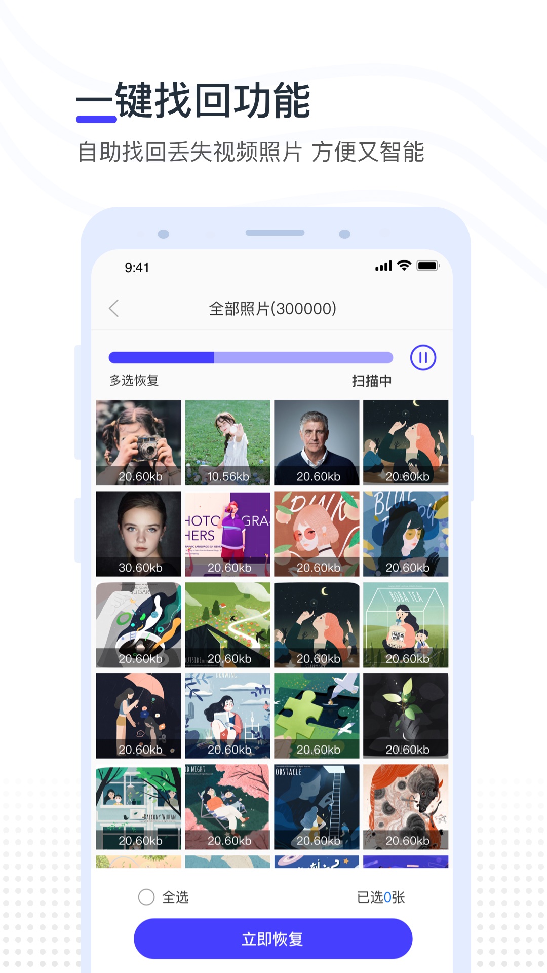 視頻照片恢復專業(yè)版