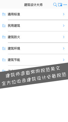 建筑設計大師純凈版