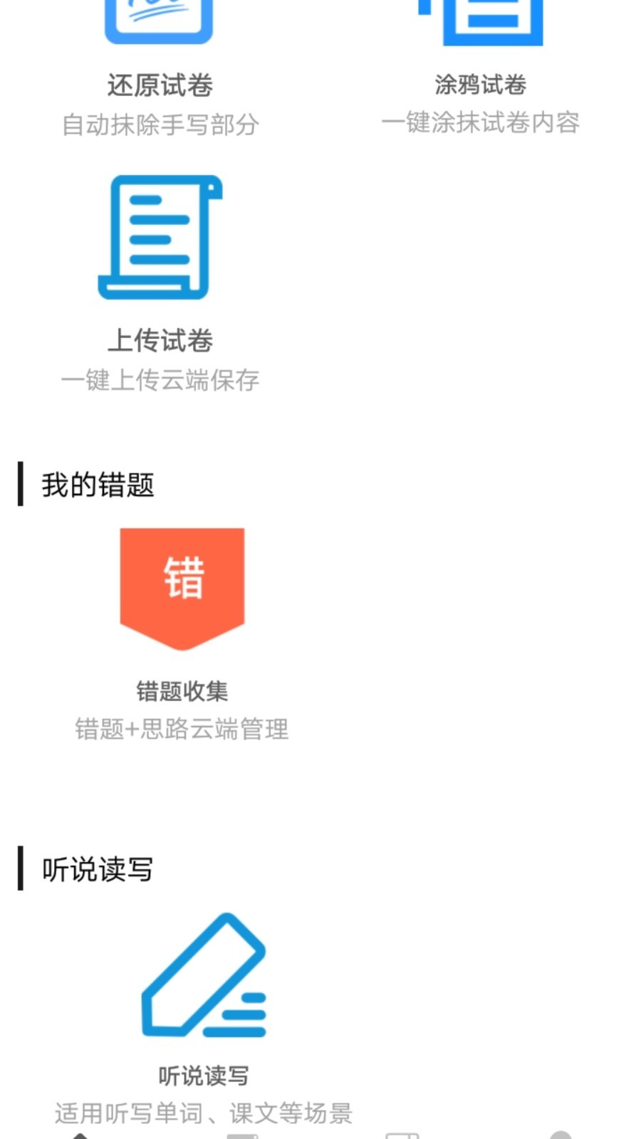 試卷錯題寶標(biāo)準(zhǔn)版