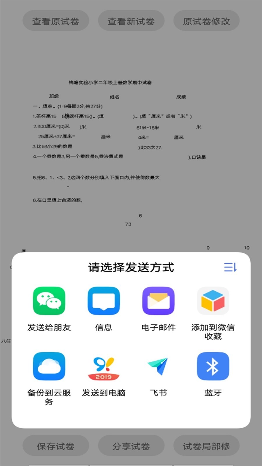 試卷錯題寶標(biāo)準(zhǔn)版