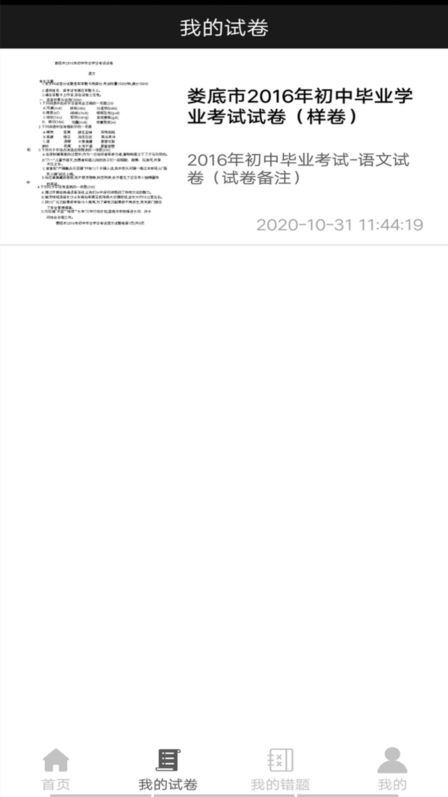 試卷錯題寶標(biāo)準(zhǔn)版