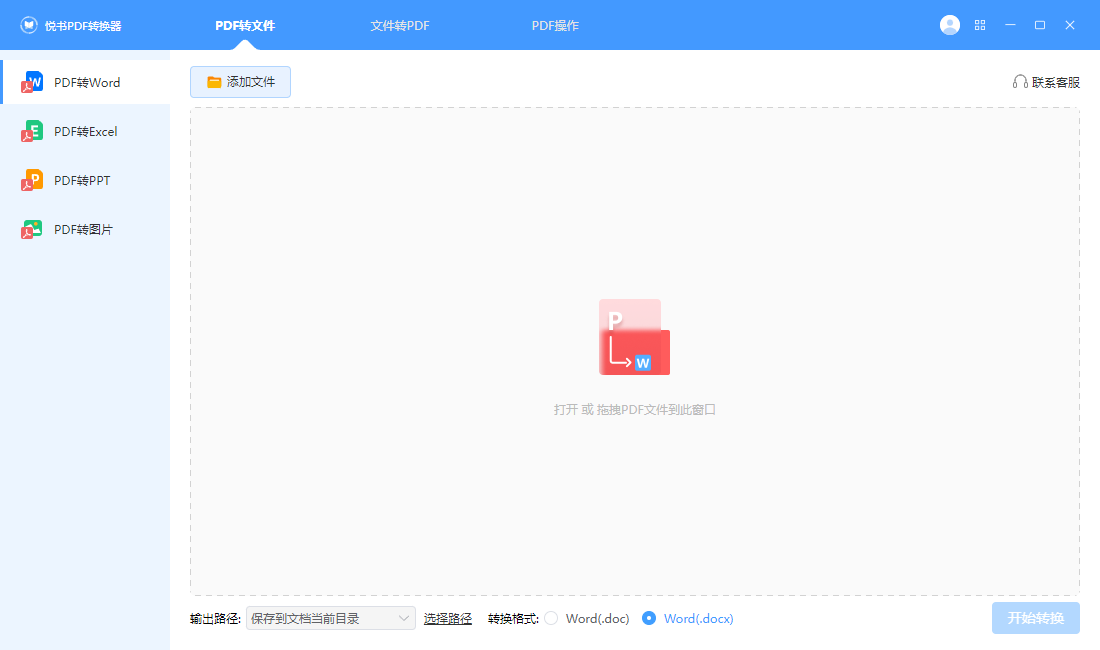 悅書(shū)PDF轉(zhuǎn)換器免費(fèi)版