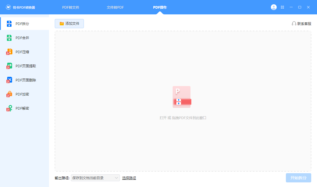 悅書(shū)PDF轉(zhuǎn)換器免費(fèi)版