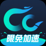 CC加速器(永久免費(fèi))