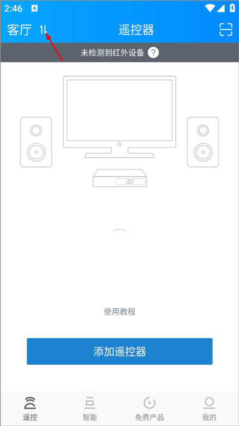 遙控精靈(萬(wàn)能遙控器)