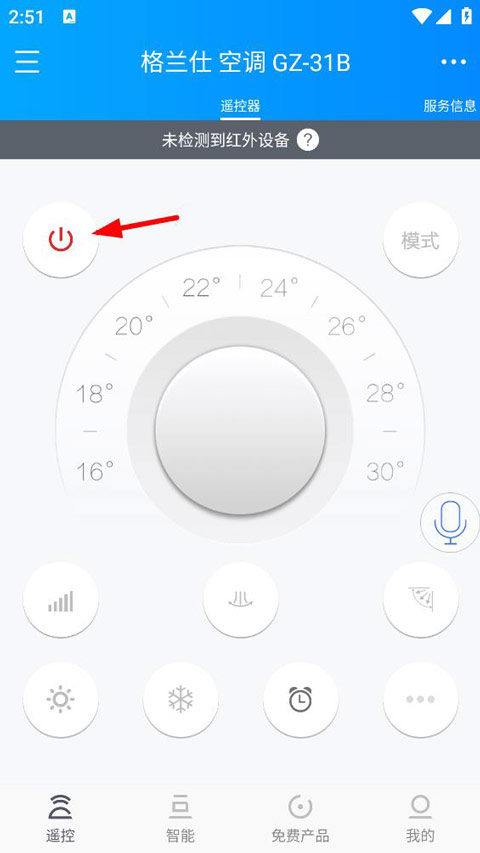 遙控精靈(萬(wàn)能遙控器)