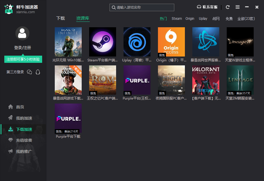 鮮牛加速器免費版
