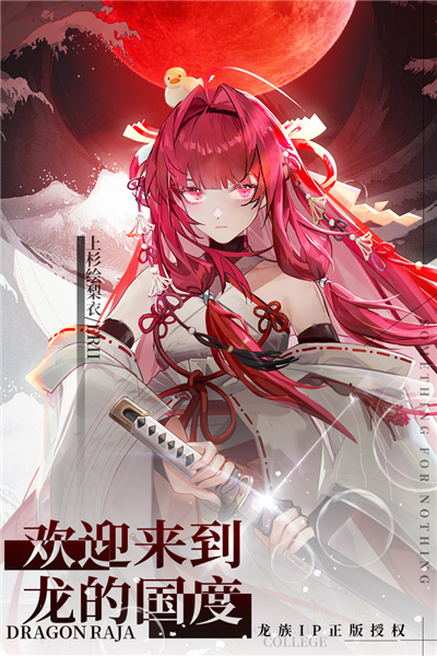 龍族卡塞爾之門(mén)國(guó)服