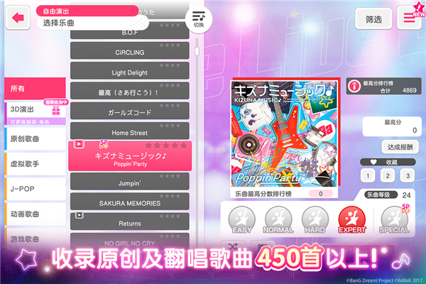 夢想?yún)f(xié)奏曲!少女樂團派對!安卓版