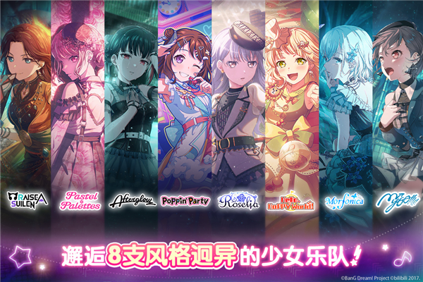 夢想?yún)f(xié)奏曲!少女樂團派對!安卓版