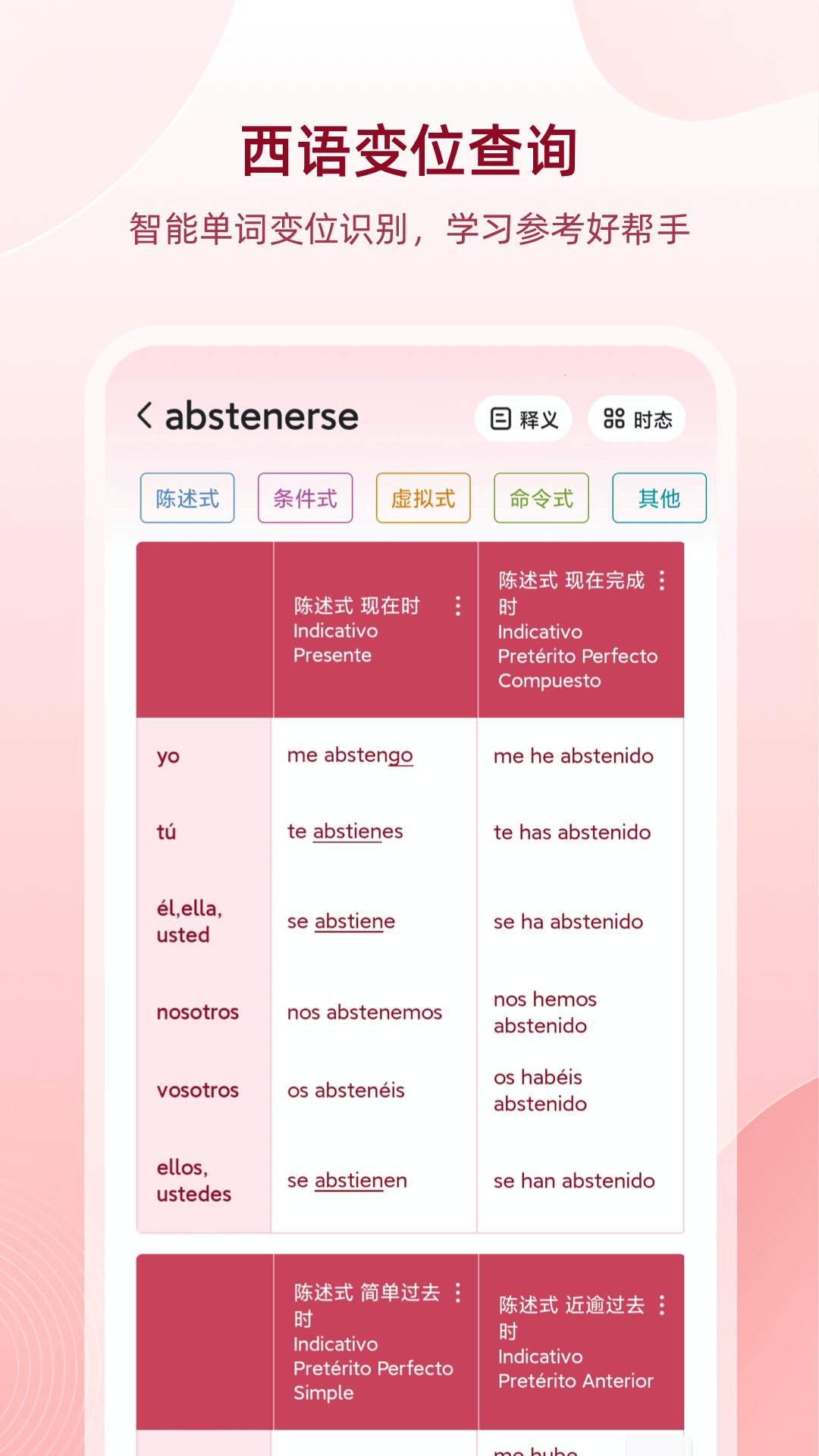 西班牙語(yǔ)助手升級(jí)版
