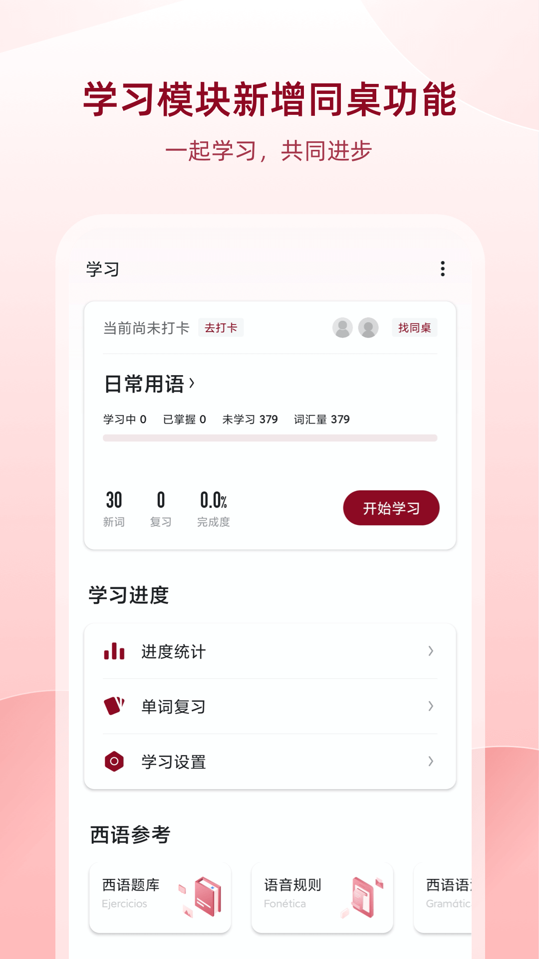 西班牙語(yǔ)助手升級(jí)版