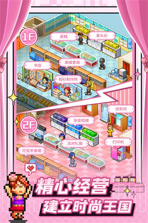 時尚洋品店物語無限金幣版