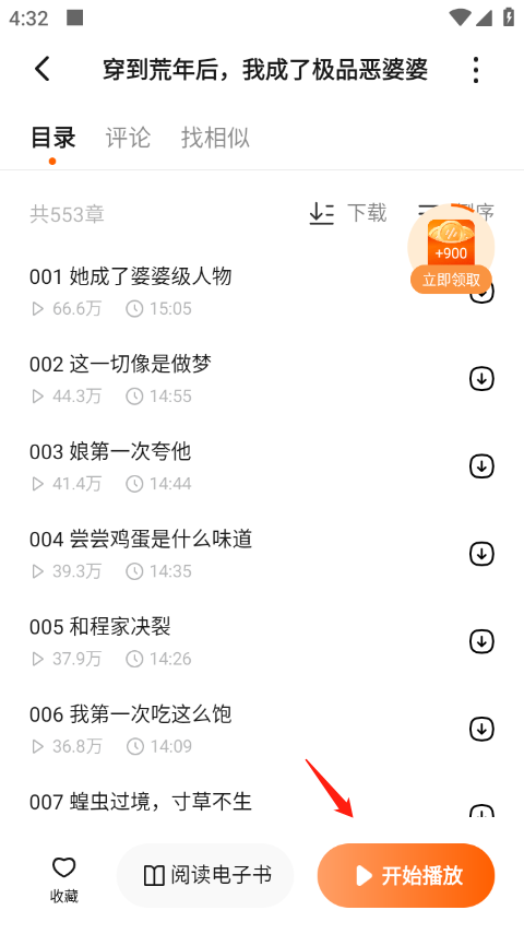 番茄暢聽(tīng)(免費(fèi)聽(tīng)書(shū))
