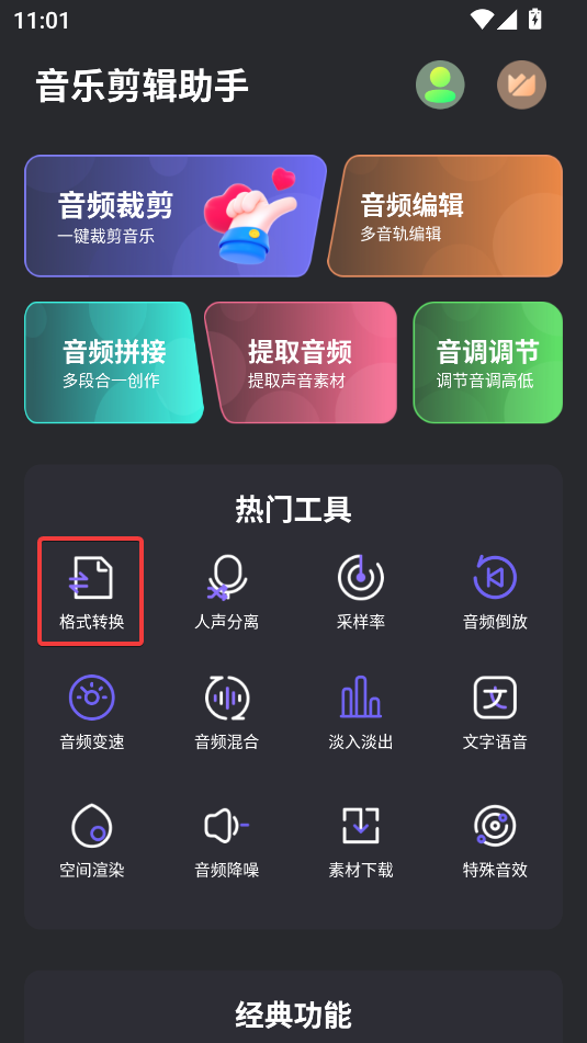 音樂(lè)剪輯助手官方版