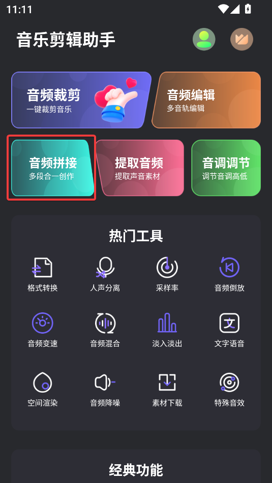 音樂(lè)剪輯助手官方版