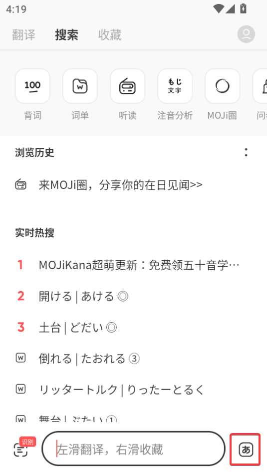 MOJi辭書(shū)官方版