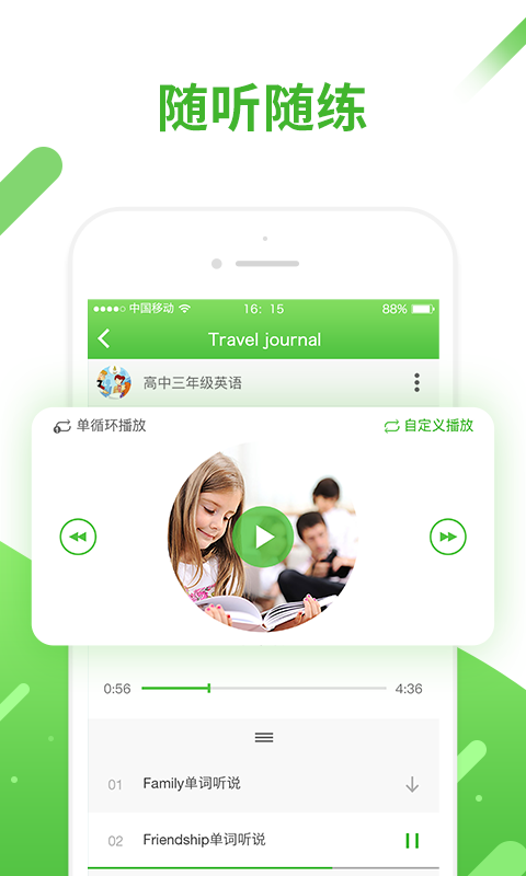 口語易移動(dòng)版