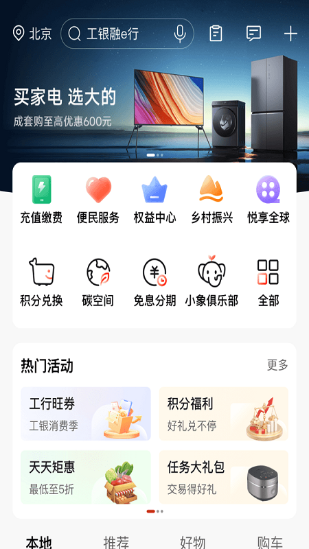 Gofun出行升級(jí)版