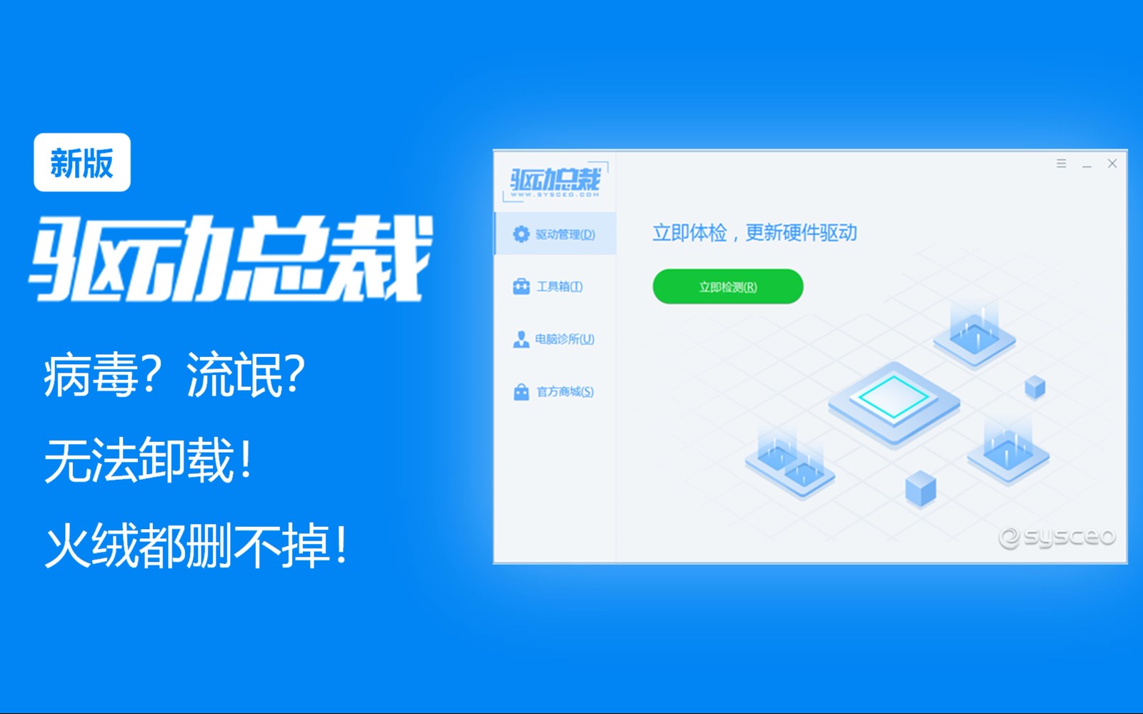 驅(qū)動(dòng)總裁專業(yè)版