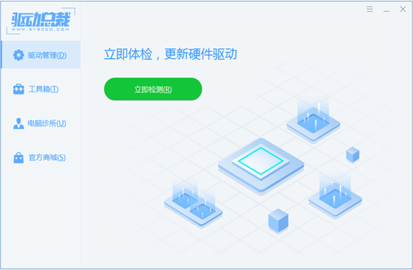 驅(qū)動(dòng)總裁專業(yè)版