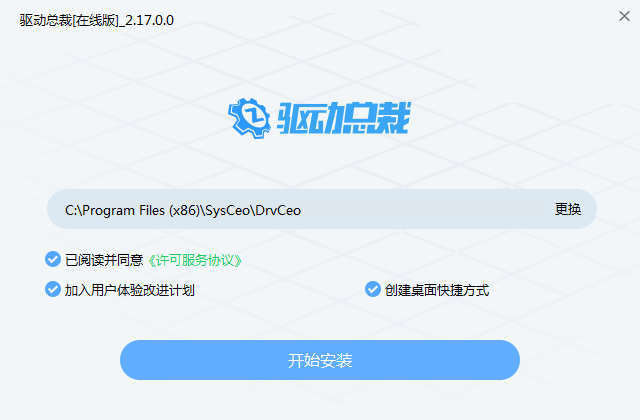 驅(qū)動(dòng)總裁專業(yè)版