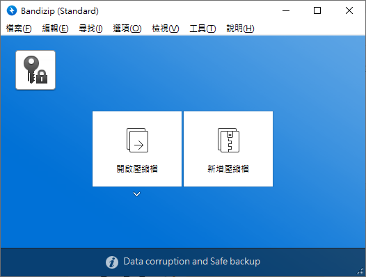 BandiZip升級(jí)版