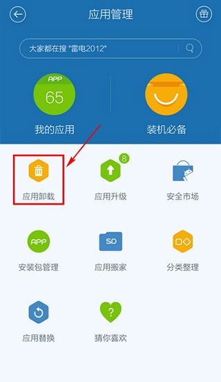 百度手機衛(wèi)士標準版