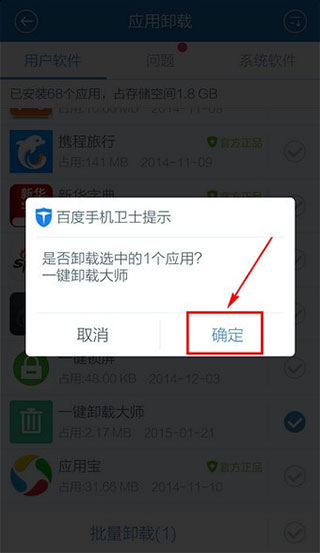 百度手機衛(wèi)士標準版