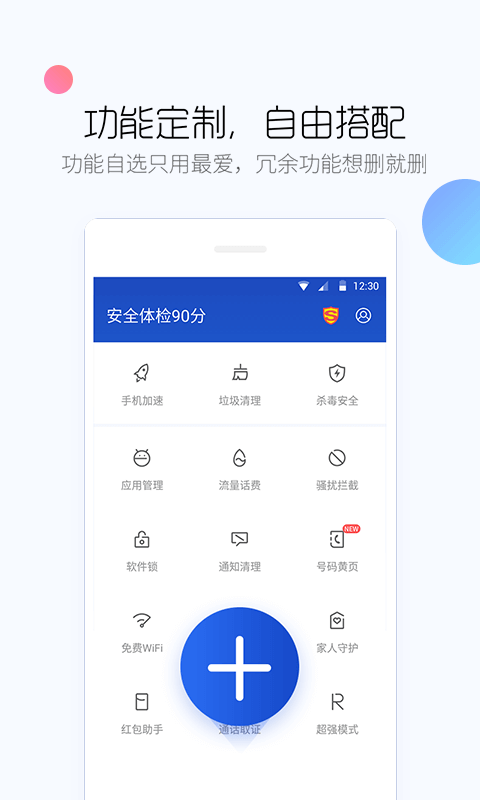 百度手機衛(wèi)士標準版
