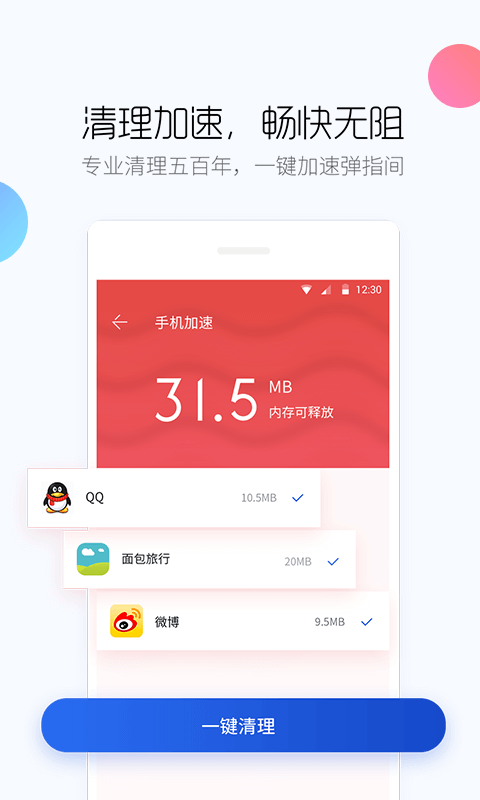 百度手機衛(wèi)士標準版