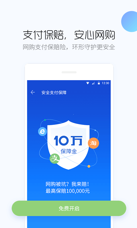 百度手機衛(wèi)士標準版
