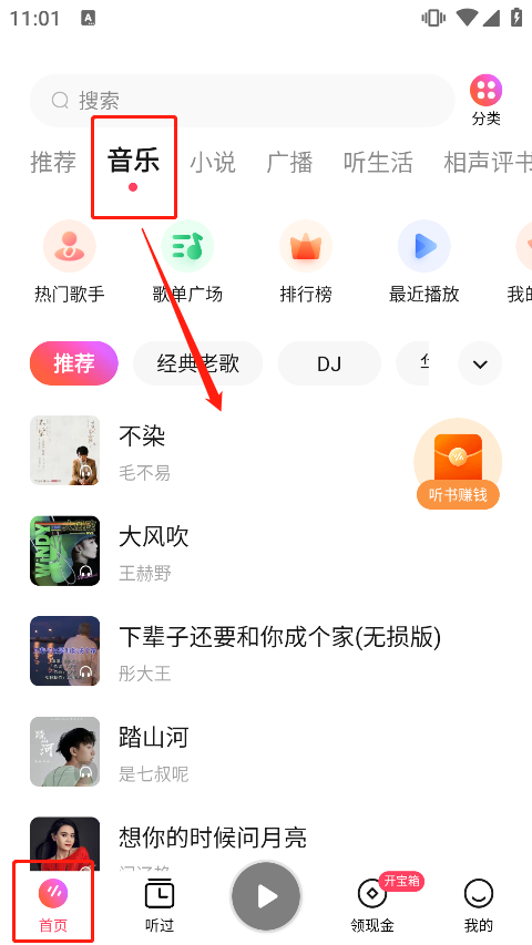 番茄暢聽(tīng)音樂(lè)版最新版App