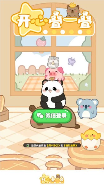 開(kāi)心疊一疊免費(fèi)版